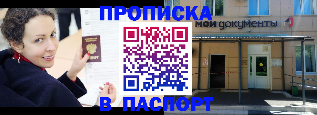 прописка законно в Лихославле